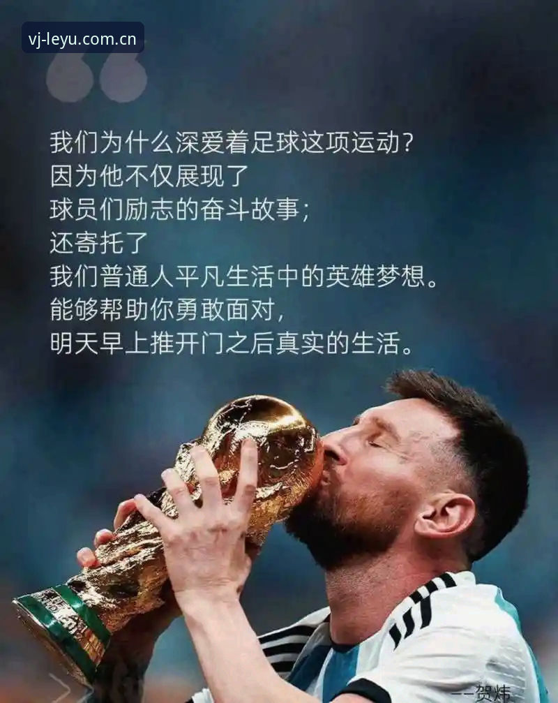 乐鱼CN年度版本安卓登录怎么样 一场没有梅西的阿根廷胜利,到底藏着什么秘密?